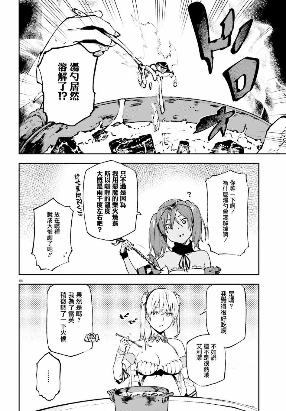 《世界终焉的世界录》漫画最新章节第27话免费下拉式在线观看章节第【7】张图片