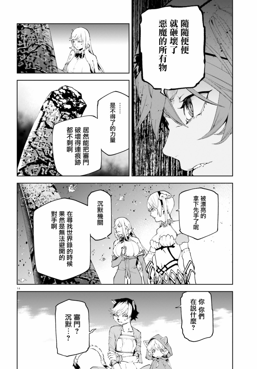 《世界终焉的世界录》漫画最新章节第44话免费下拉式在线观看章节第【14】张图片