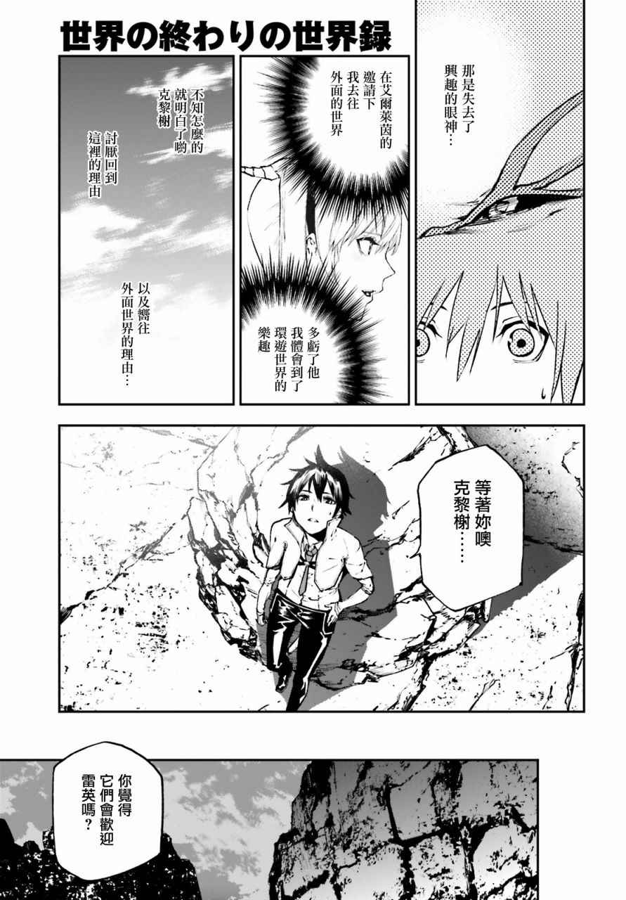 《世界终焉的世界录》漫画最新章节第20话免费下拉式在线观看章节第【8】张图片