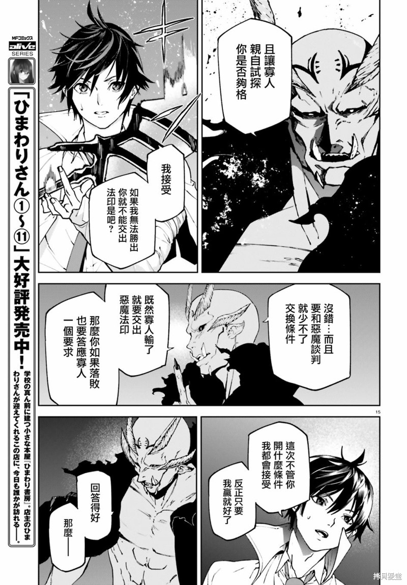 《世界终焉的世界录》漫画最新章节第49话免费下拉式在线观看章节第【15】张图片