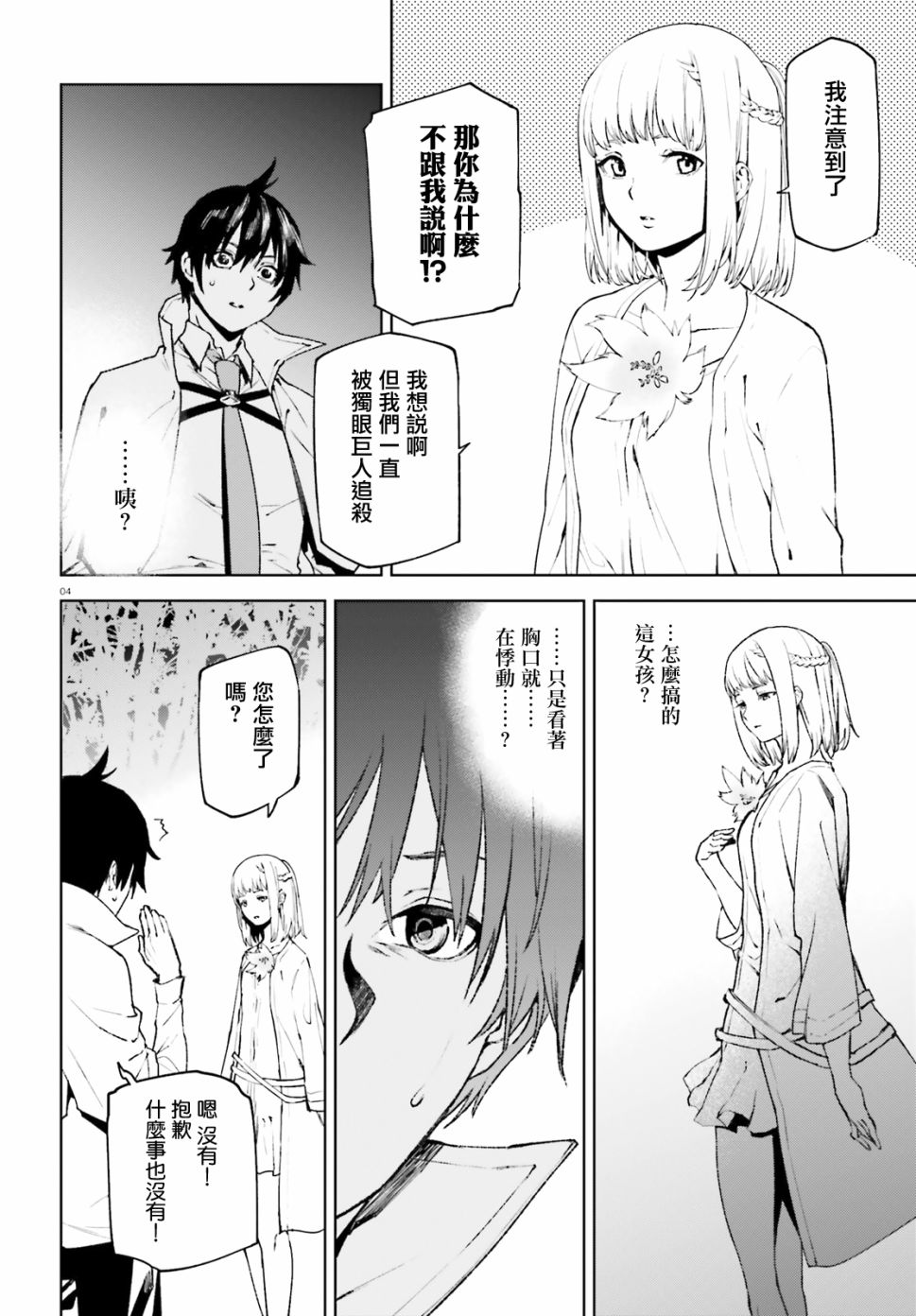 《世界终焉的世界录》漫画最新章节第46话免费下拉式在线观看章节第【4】张图片