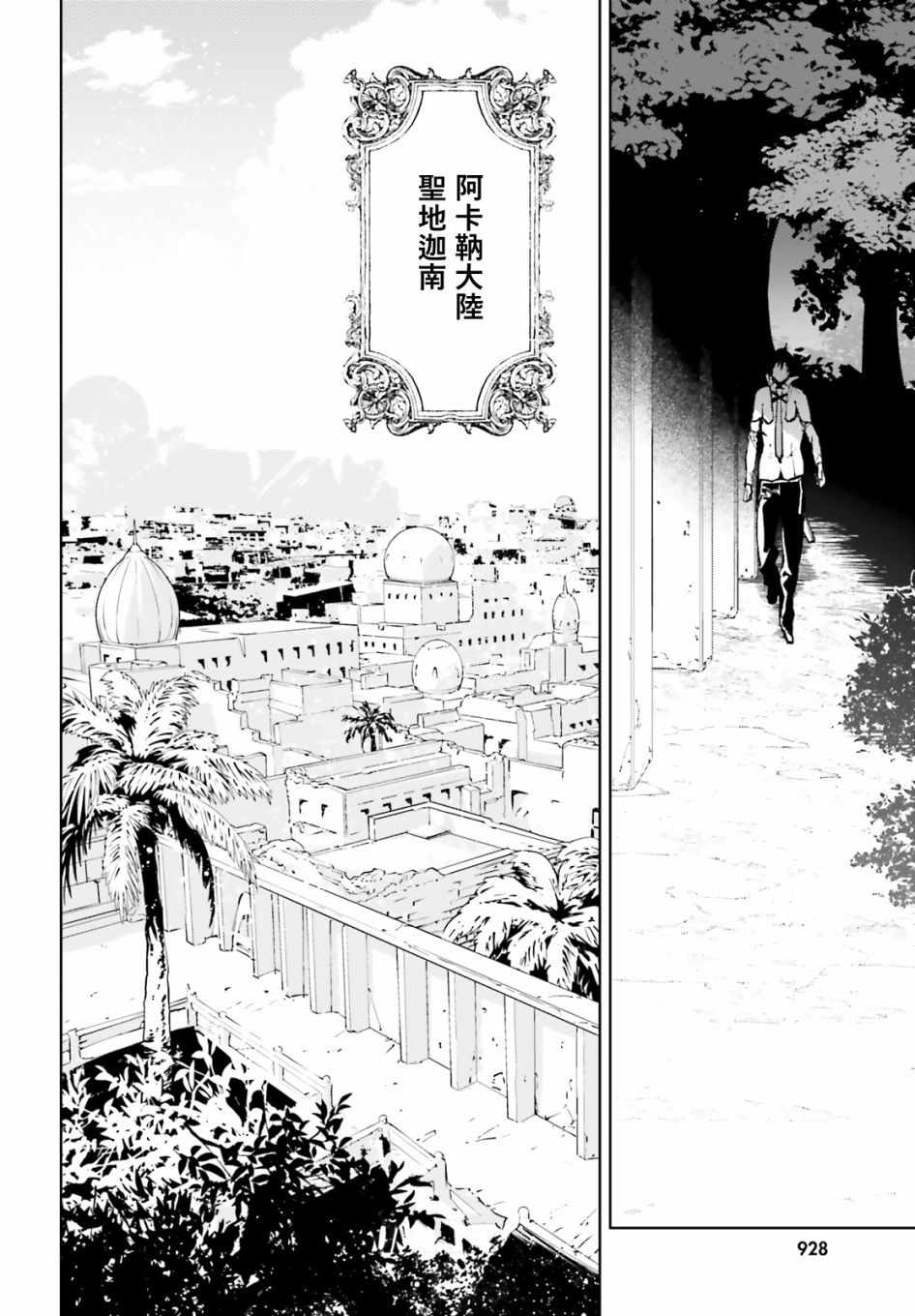 《世界终焉的世界录》漫画最新章节第32话免费下拉式在线观看章节第【4】张图片