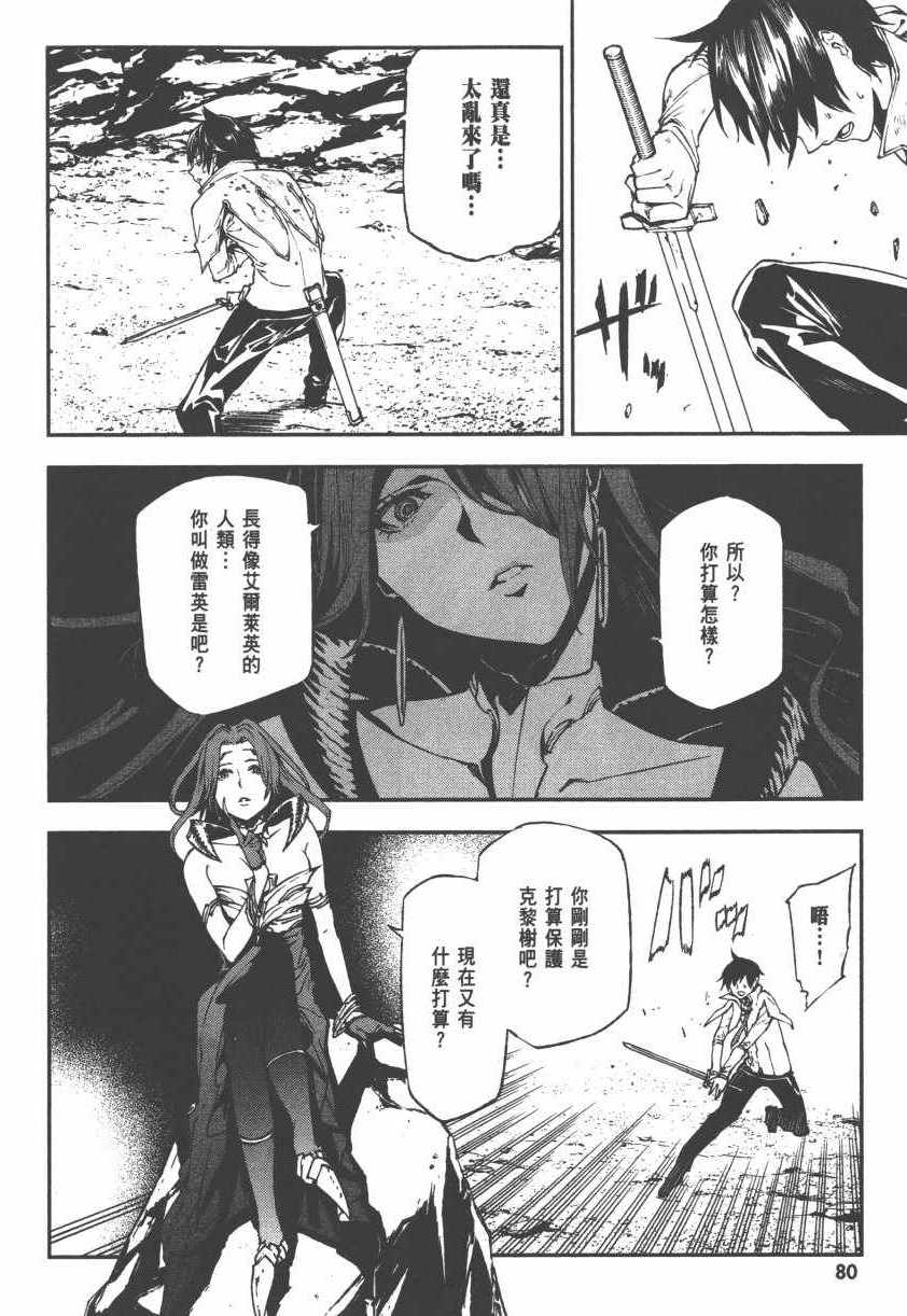 《世界终焉的世界录》漫画最新章节第2卷免费下拉式在线观看章节第【80】张图片