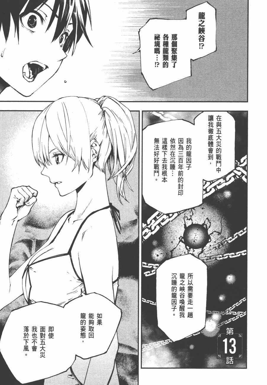 《世界终焉的世界录》漫画最新章节第3卷免费下拉式在线观看章节第【21】张图片