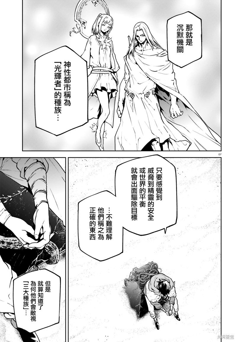 《世界终焉的世界录》漫画最新章节第66话免费下拉式在线观看章节第【7】张图片