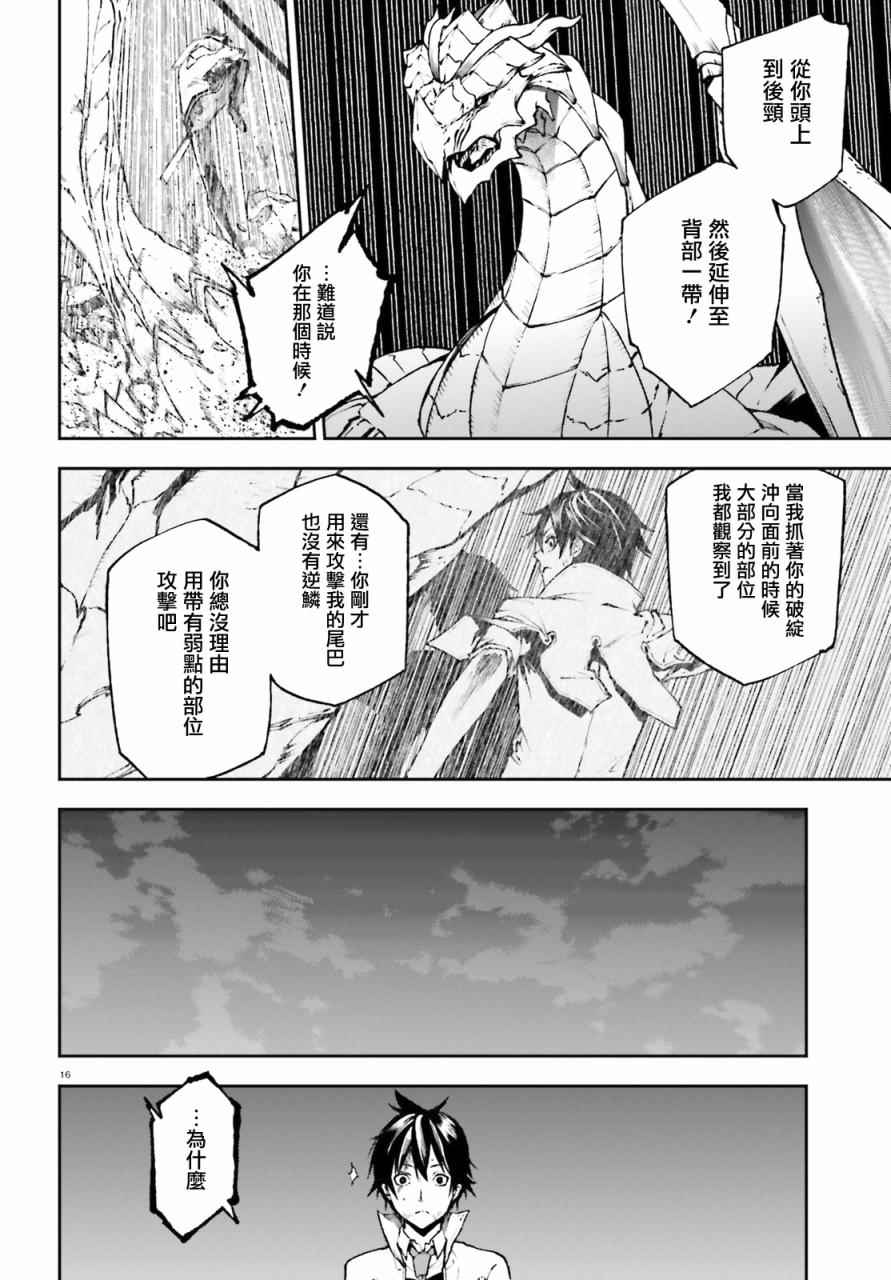 《世界终焉的世界录》漫画最新章节第25话免费下拉式在线观看章节第【16】张图片