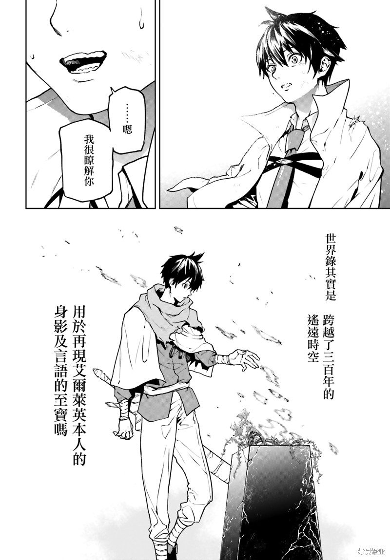 《世界终焉的世界录》漫画最新章节第65话免费下拉式在线观看章节第【7】张图片