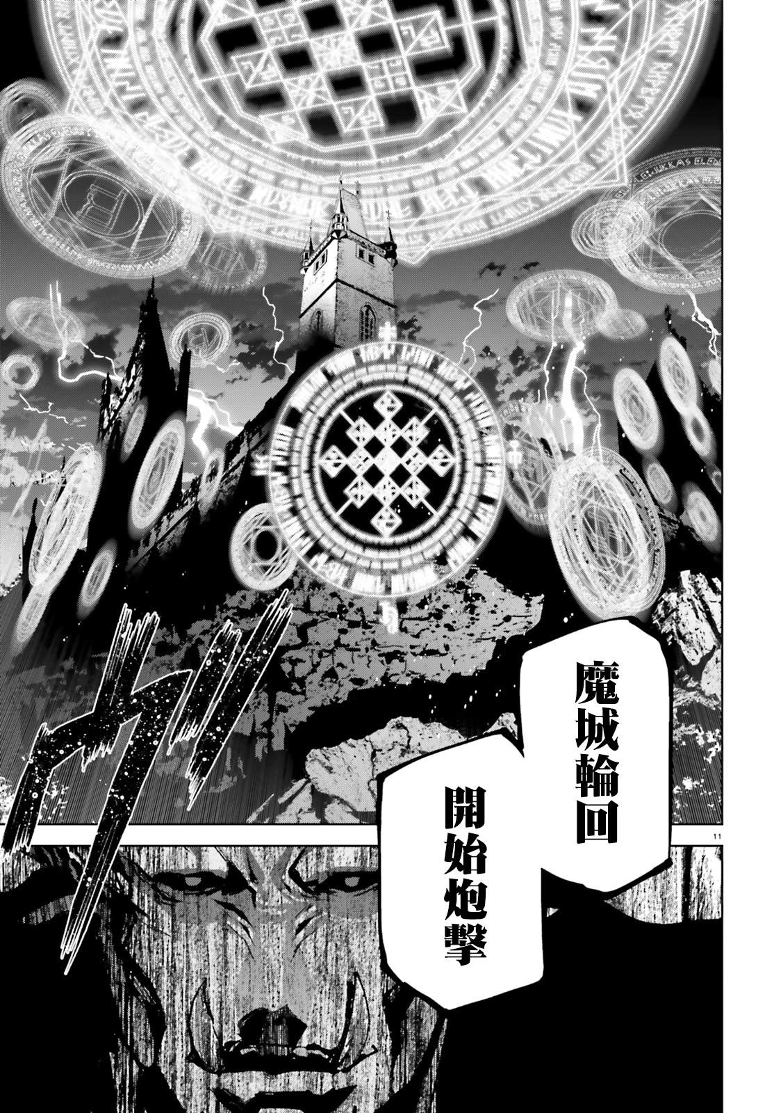 《世界终焉的世界录》漫画最新章节第53话免费下拉式在线观看章节第【11】张图片