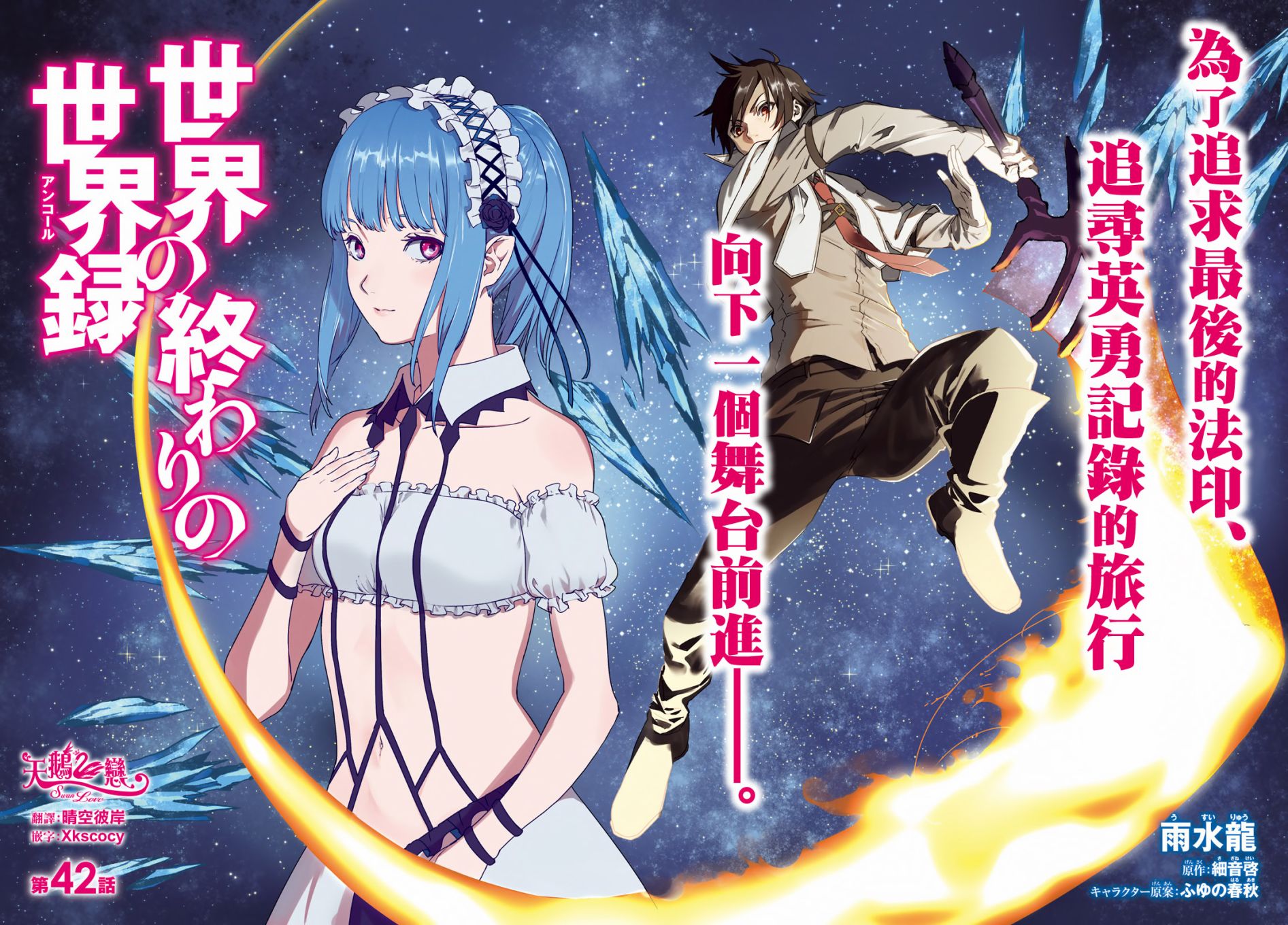 《世界终焉的世界录》漫画最新章节第42话免费下拉式在线观看章节第【2】张图片