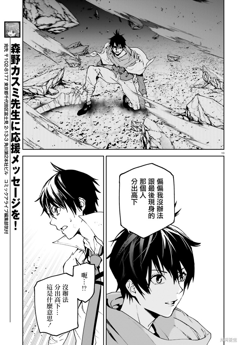 《世界终焉的世界录》漫画最新章节第66话免费下拉式在线观看章节第【13】张图片