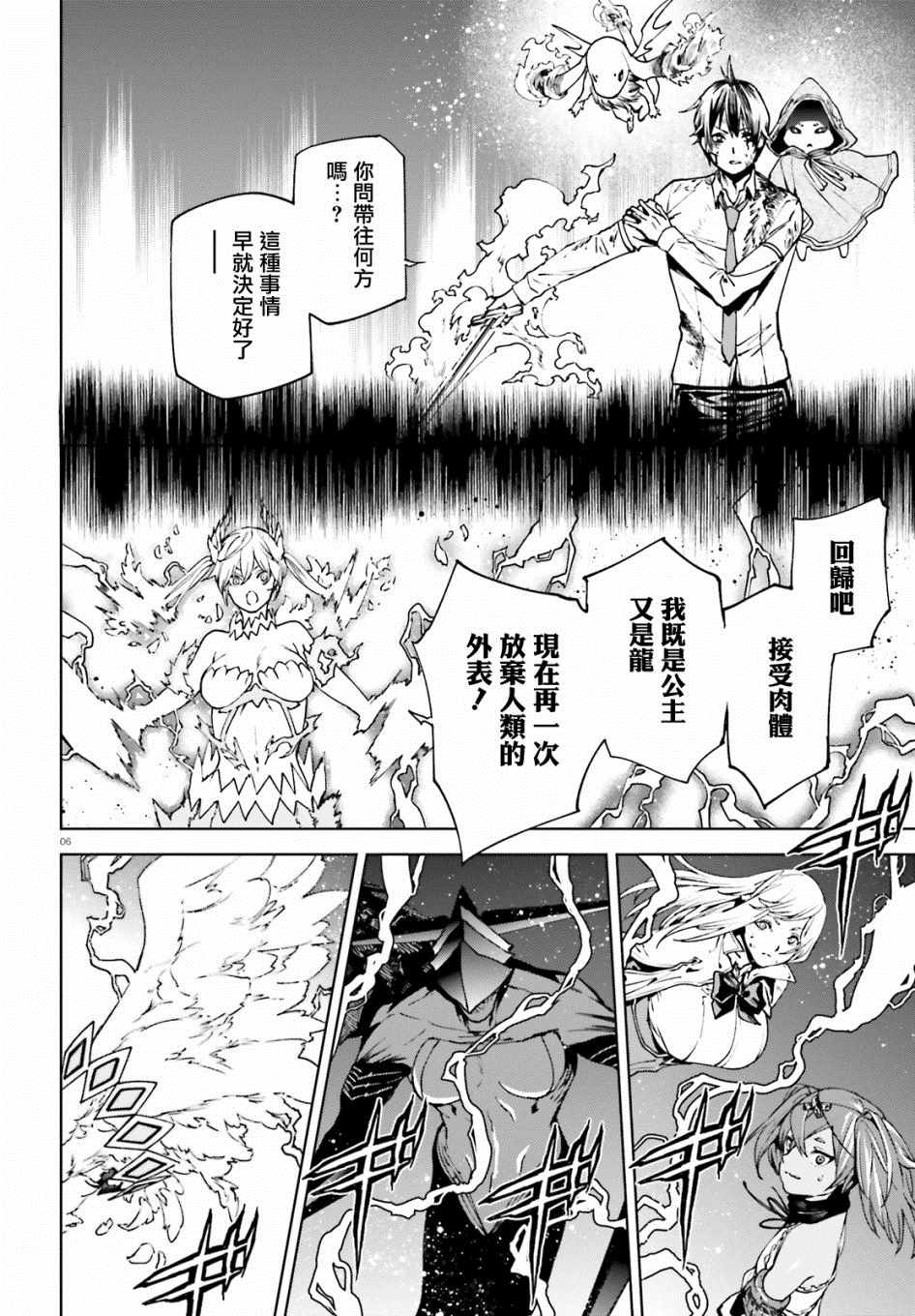 《世界终焉的世界录》漫画最新章节第41话免费下拉式在线观看章节第【6】张图片