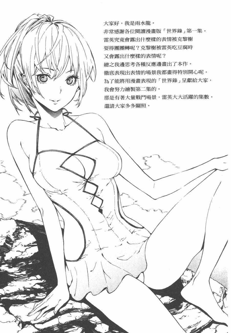 《世界终焉的世界录》漫画最新章节第1卷免费下拉式在线观看章节第【164】张图片