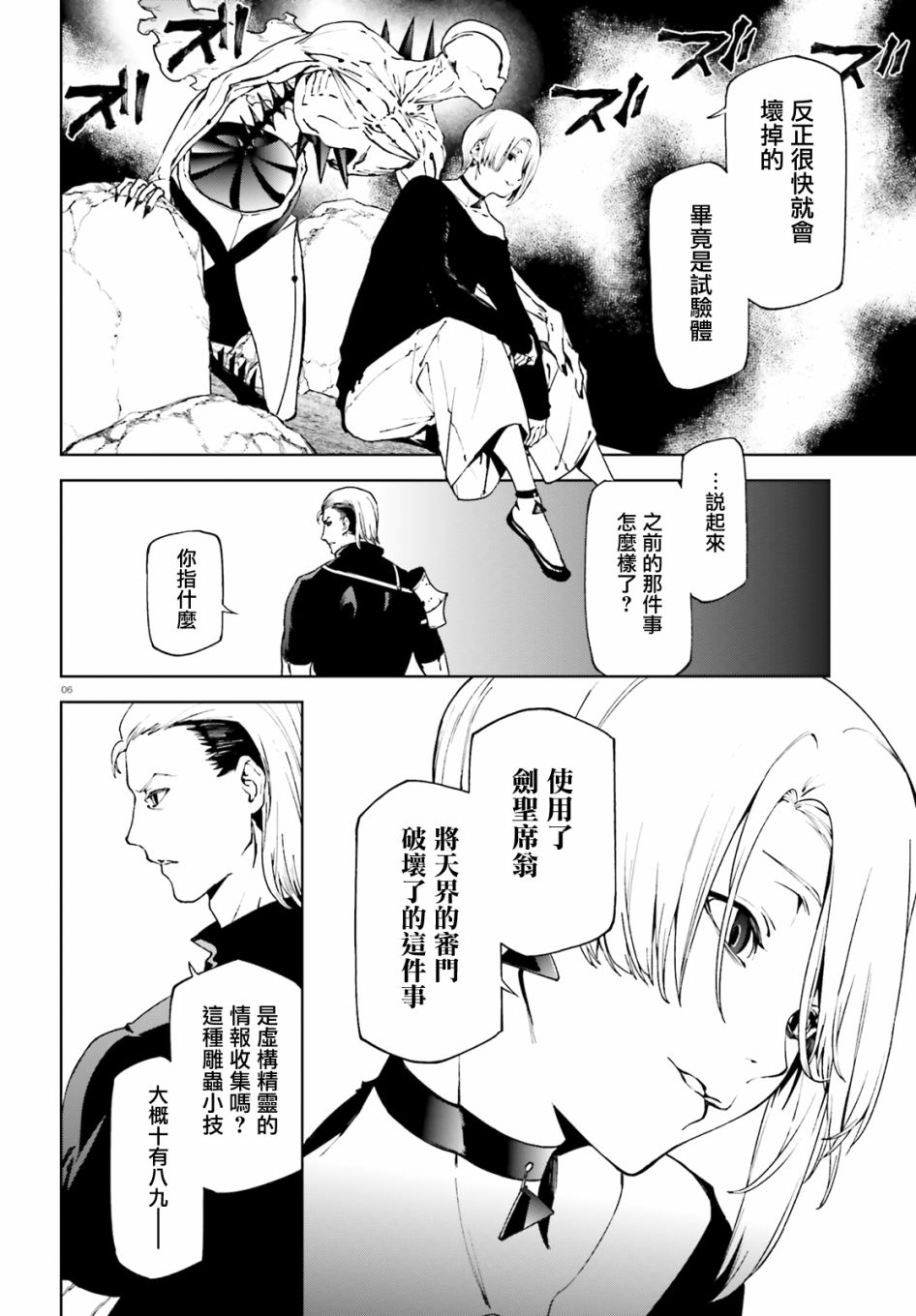 《世界终焉的世界录》漫画最新章节第42话免费下拉式在线观看章节第【5】张图片