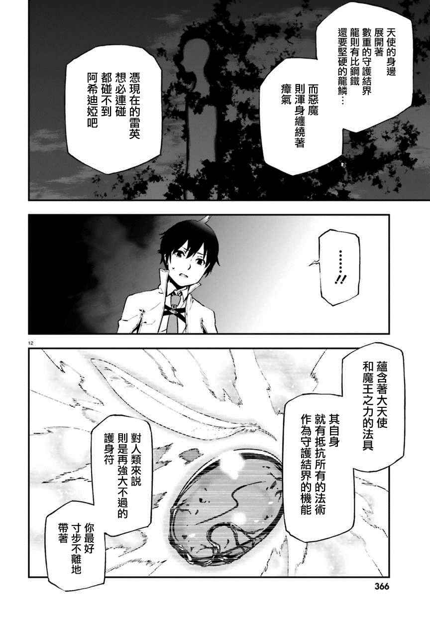 《世界终焉的世界录》漫画最新章节第7话免费下拉式在线观看章节第【12】张图片