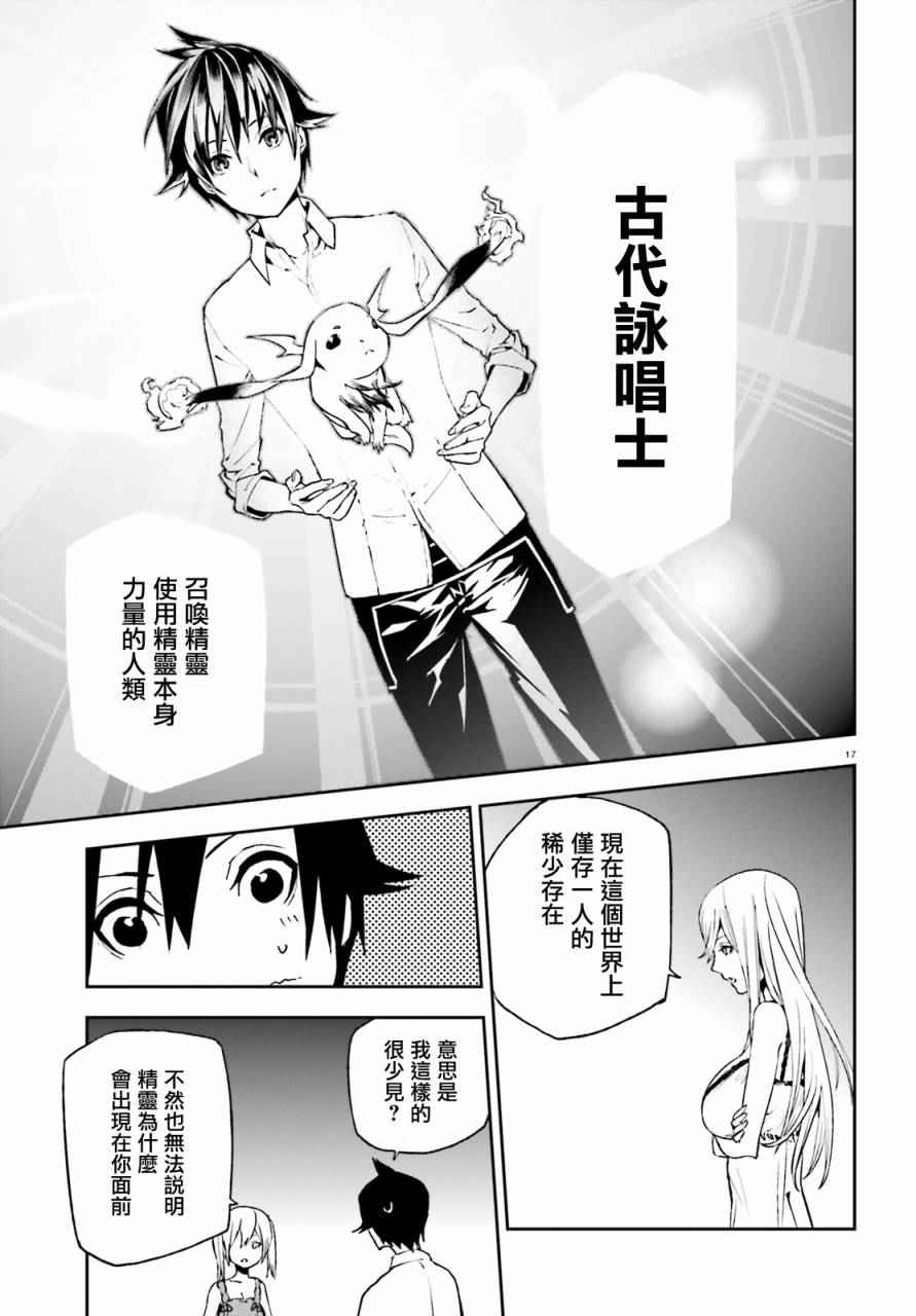 《世界终焉的世界录》漫画最新章节第5话免费下拉式在线观看章节第【17】张图片