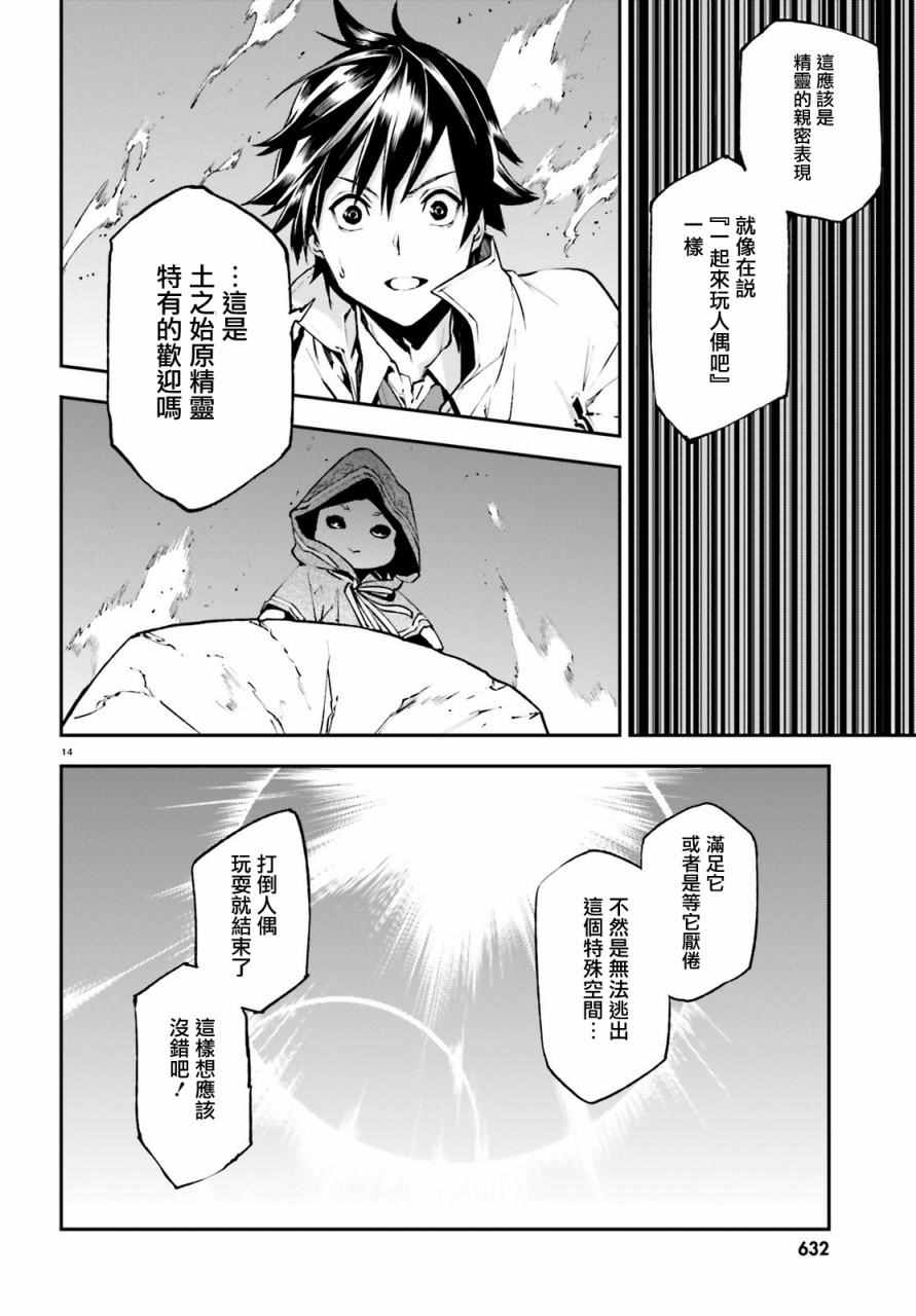 《世界终焉的世界录》漫画最新章节第17话免费下拉式在线观看章节第【13】张图片