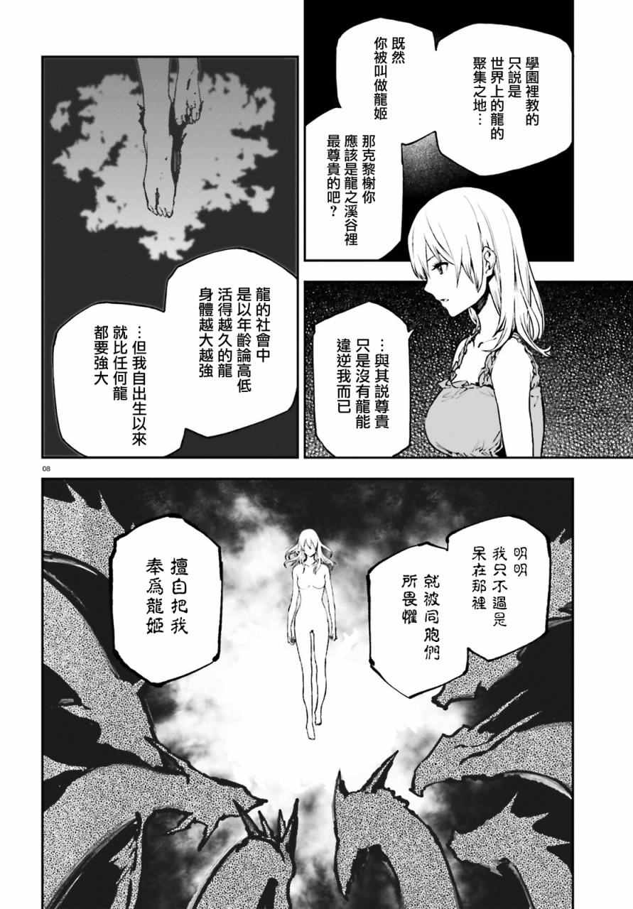 《世界终焉的世界录》漫画最新章节第15话免费下拉式在线观看章节第【8】张图片