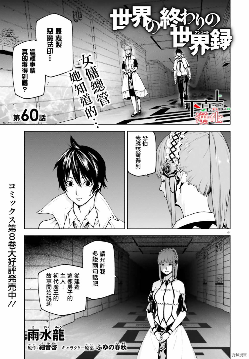 《世界终焉的世界录》漫画最新章节第60话免费下拉式在线观看章节第【1】张图片