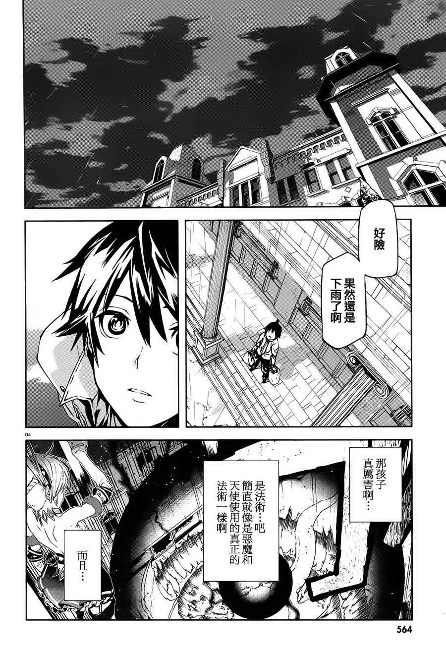 《世界终焉的世界录》漫画最新章节第2话免费下拉式在线观看章节第【4】张图片