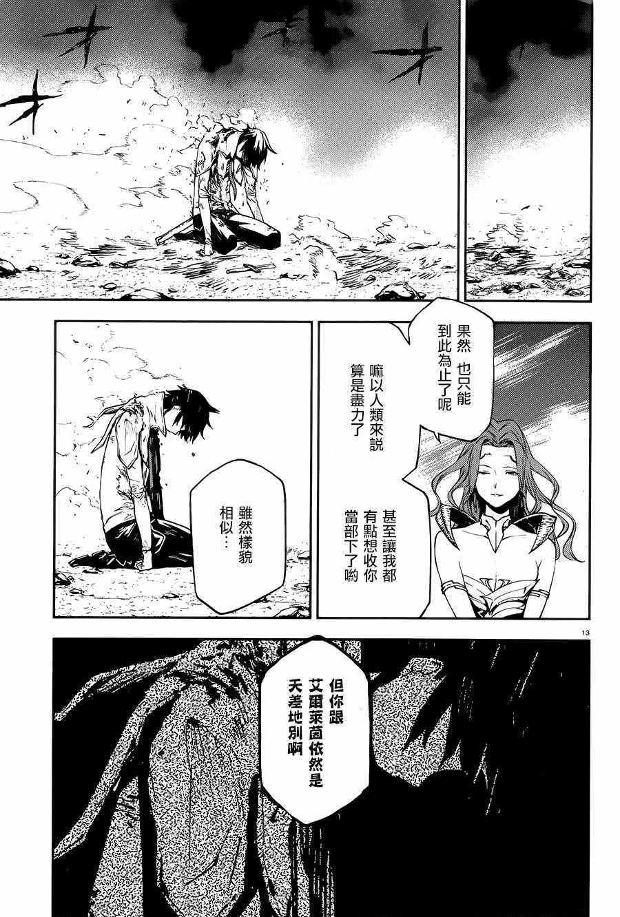 《世界终焉的世界录》漫画最新章节第10话免费下拉式在线观看章节第【11】张图片