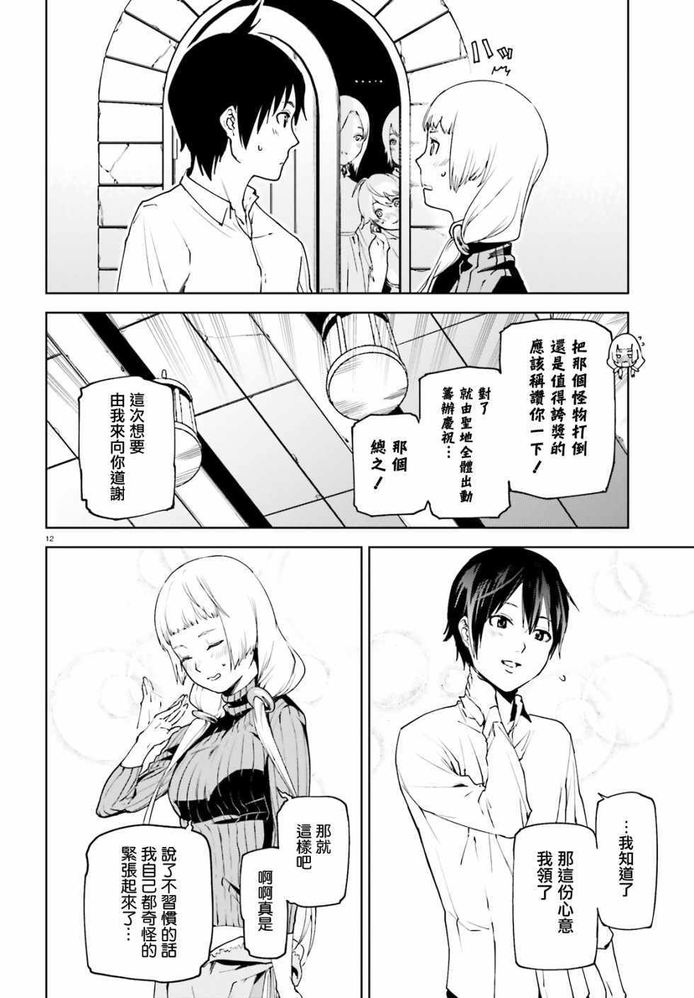 《世界终焉的世界录》漫画最新章节第34话免费下拉式在线观看章节第【11】张图片