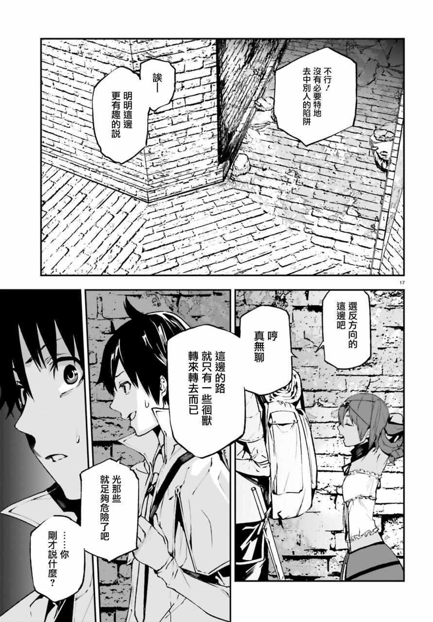 《世界终焉的世界录》漫画最新章节第13话免费下拉式在线观看章节第【17】张图片