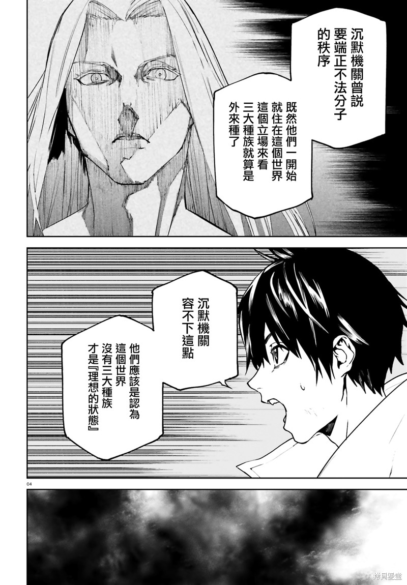 《世界终焉的世界录》漫画最新章节第66话免费下拉式在线观看章节第【4】张图片