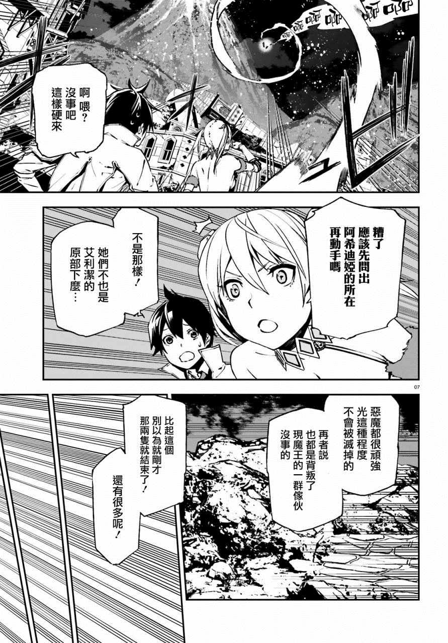 《世界终焉的世界录》漫画最新章节第8话免费下拉式在线观看章节第【7】张图片