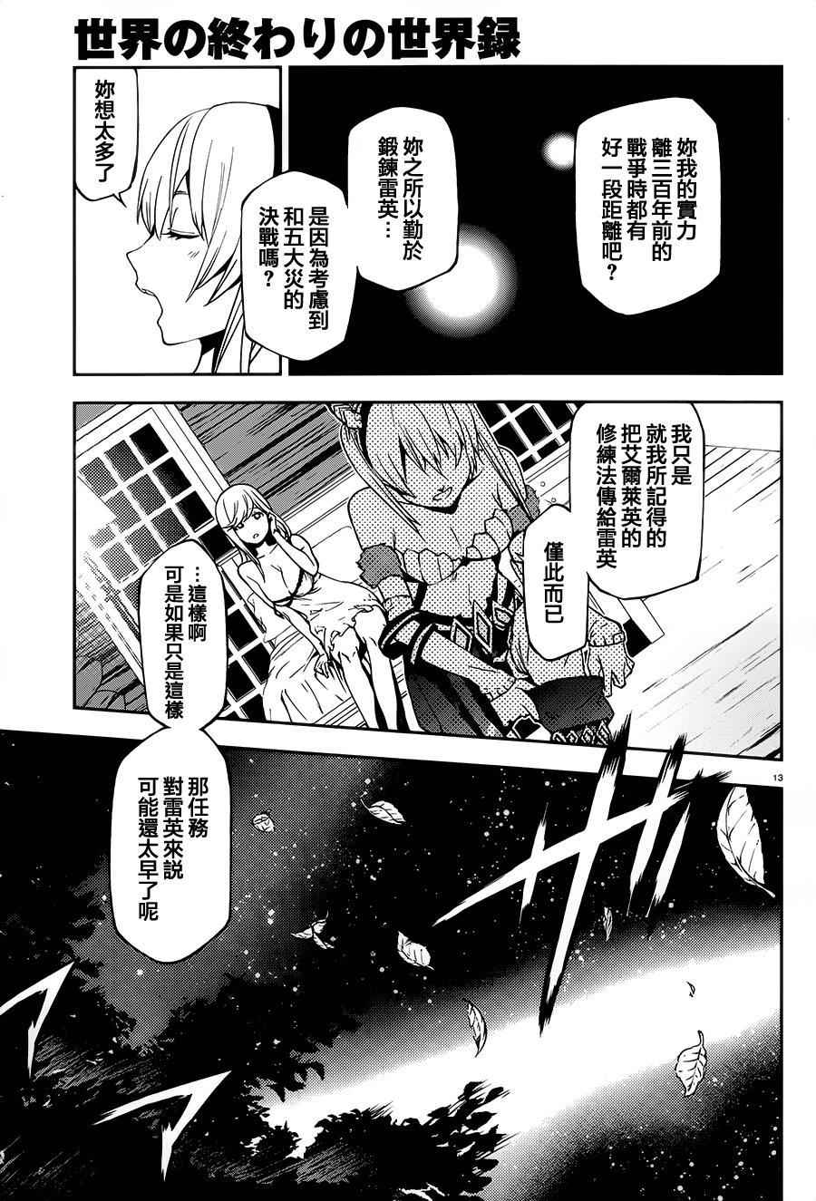 《世界终焉的世界录》漫画最新章节第3话免费下拉式在线观看章节第【13】张图片