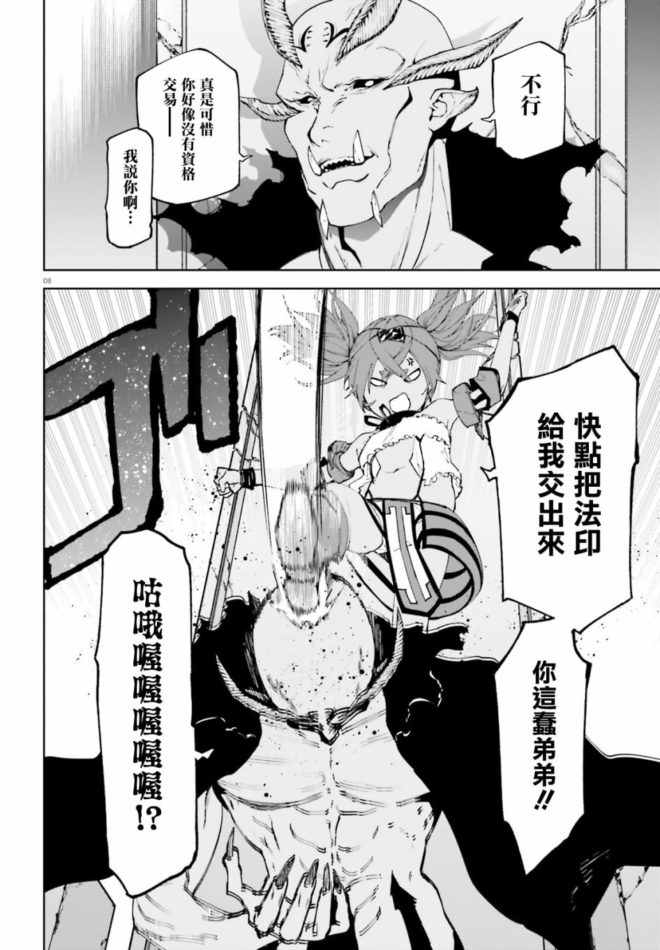 《世界终焉的世界录》漫画最新章节第48话免费下拉式在线观看章节第【8】张图片