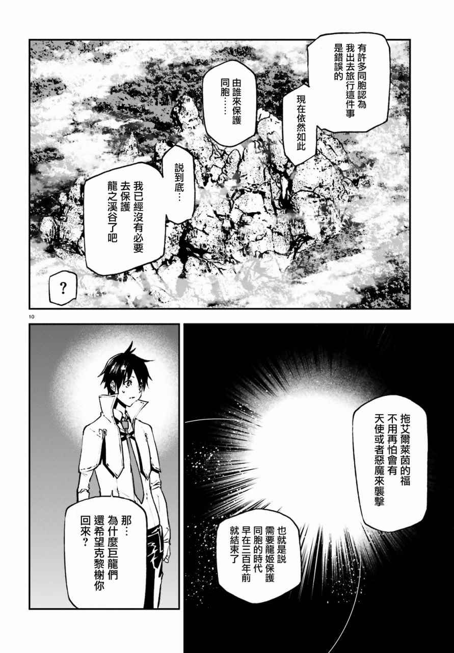 《世界终焉的世界录》漫画最新章节第19话免费下拉式在线观看章节第【9】张图片