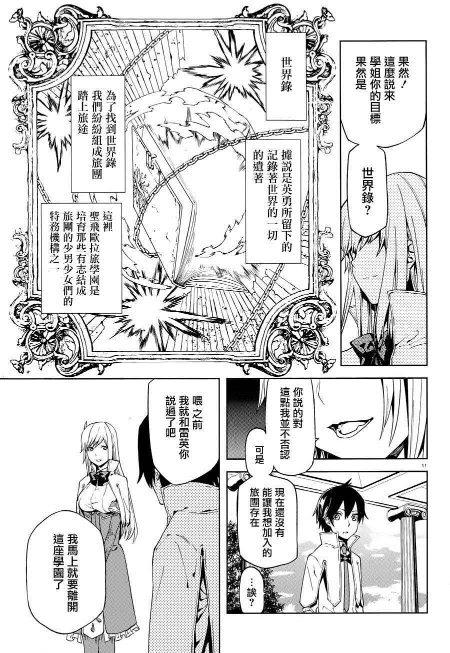 《世界终焉的世界录》漫画最新章节第1话免费下拉式在线观看章节第【10】张图片