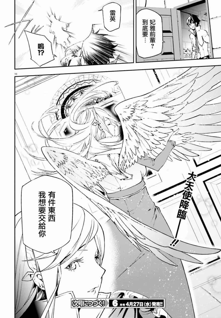 《世界终焉的世界录》漫画最新章节第6话免费下拉式在线观看章节第【15】张图片