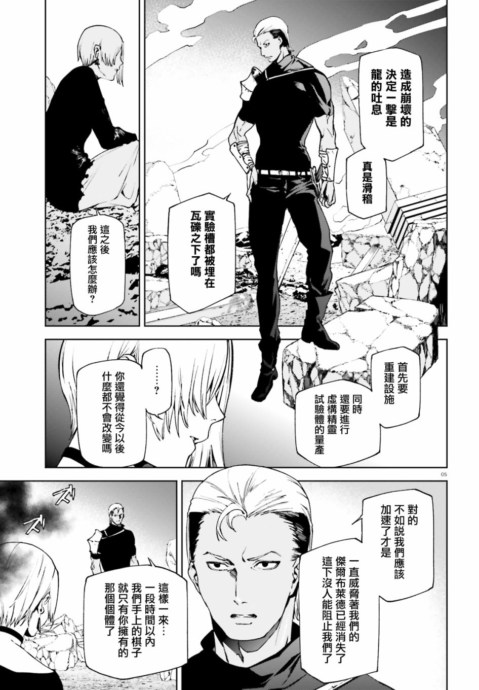 《世界终焉的世界录》漫画最新章节第42话免费下拉式在线观看章节第【4】张图片