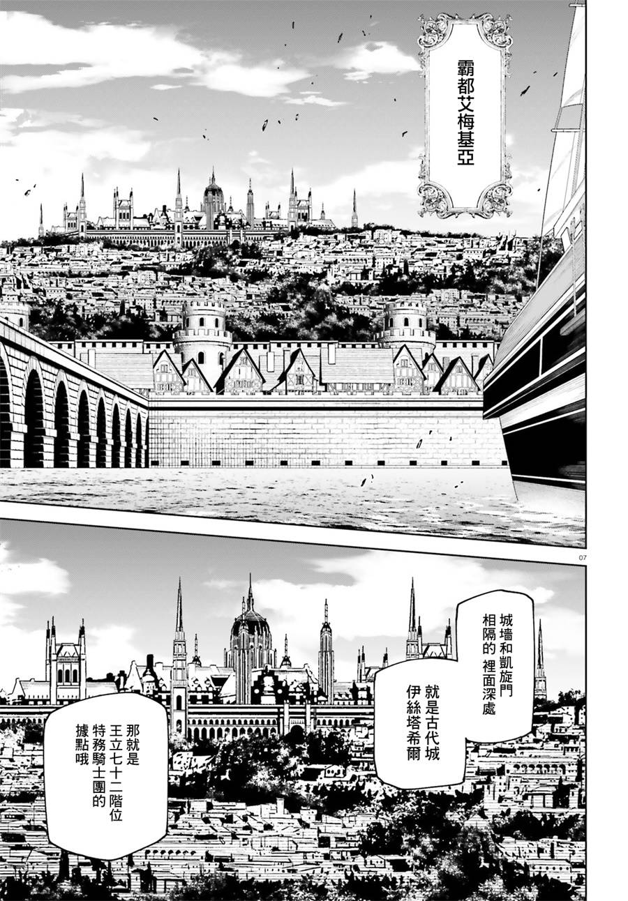 《世界终焉的世界录》漫画最新章节第35话免费下拉式在线观看章节第【6】张图片