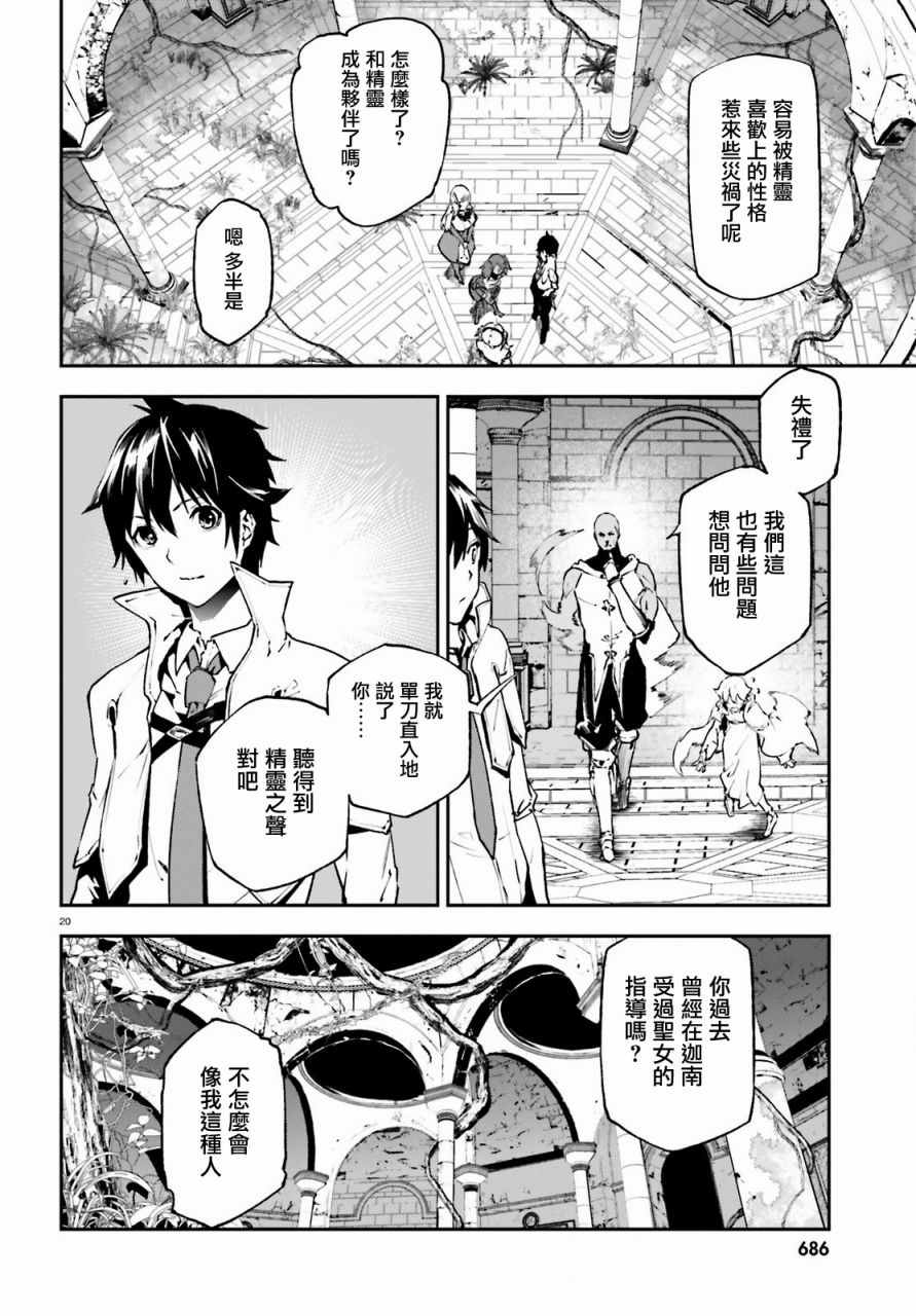 《世界终焉的世界录》漫画最新章节第18话免费下拉式在线观看章节第【19】张图片