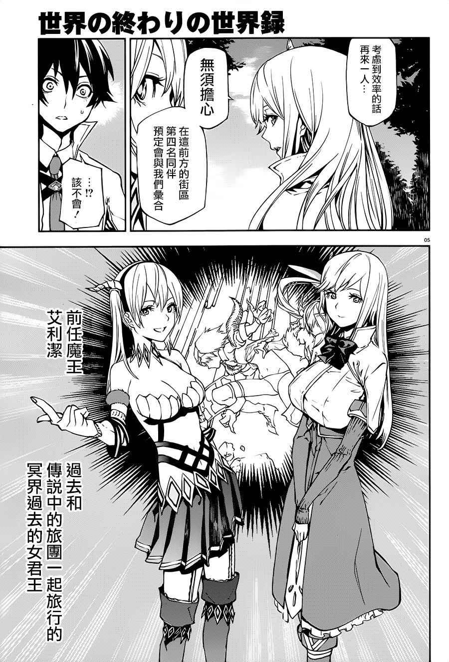 《世界终焉的世界录》漫画最新章节第3话免费下拉式在线观看章节第【5】张图片