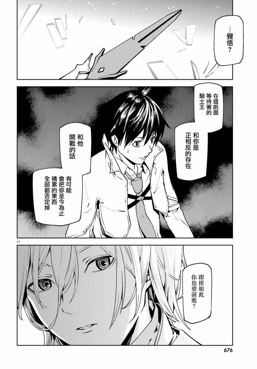 《世界终焉的世界录》漫画最新章节第39话免费下拉式在线观看章节第【4】张图片