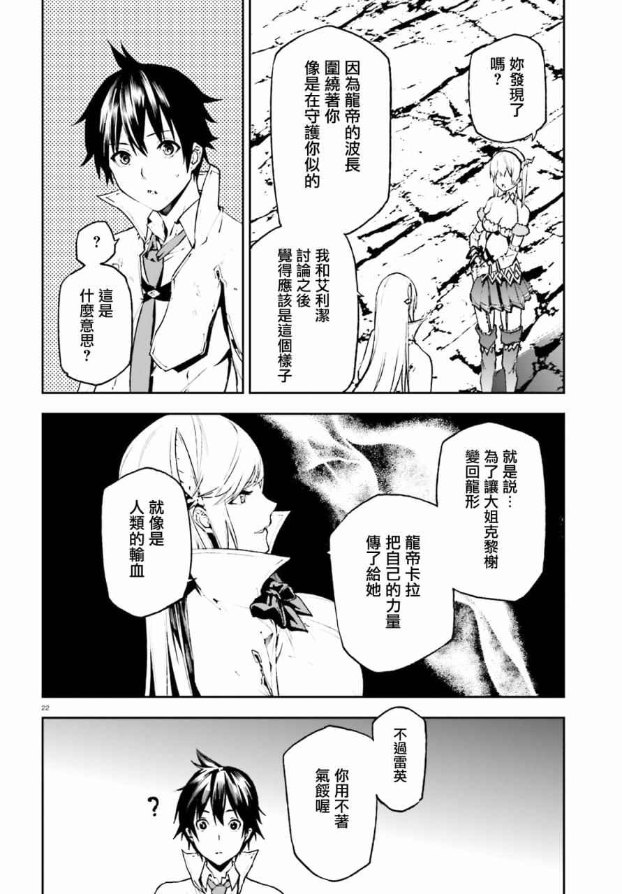 《世界终焉的世界录》漫画最新章节第26话免费下拉式在线观看章节第【21】张图片