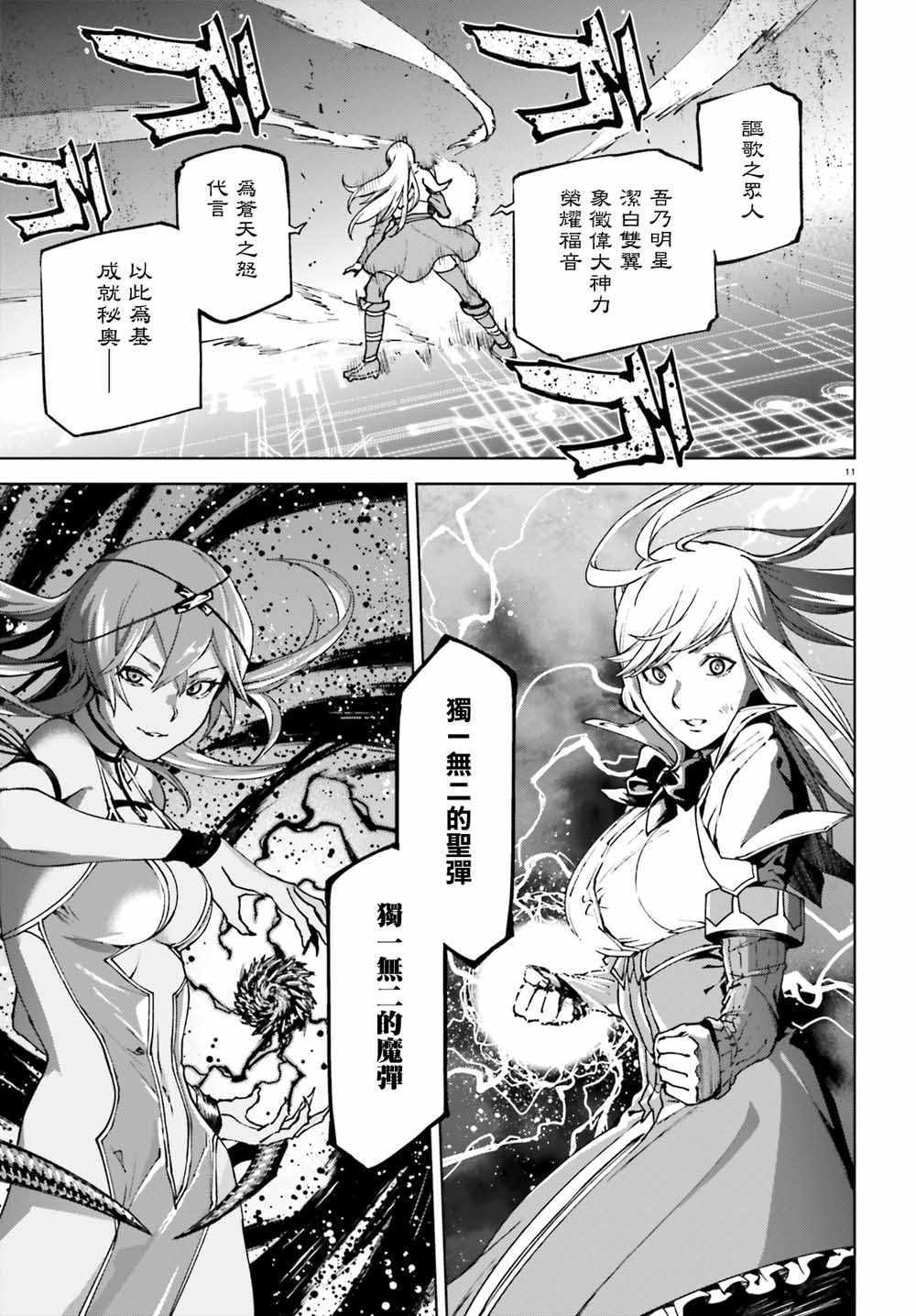 《世界终焉的世界录》漫画最新章节第40话免费下拉式在线观看章节第【10】张图片