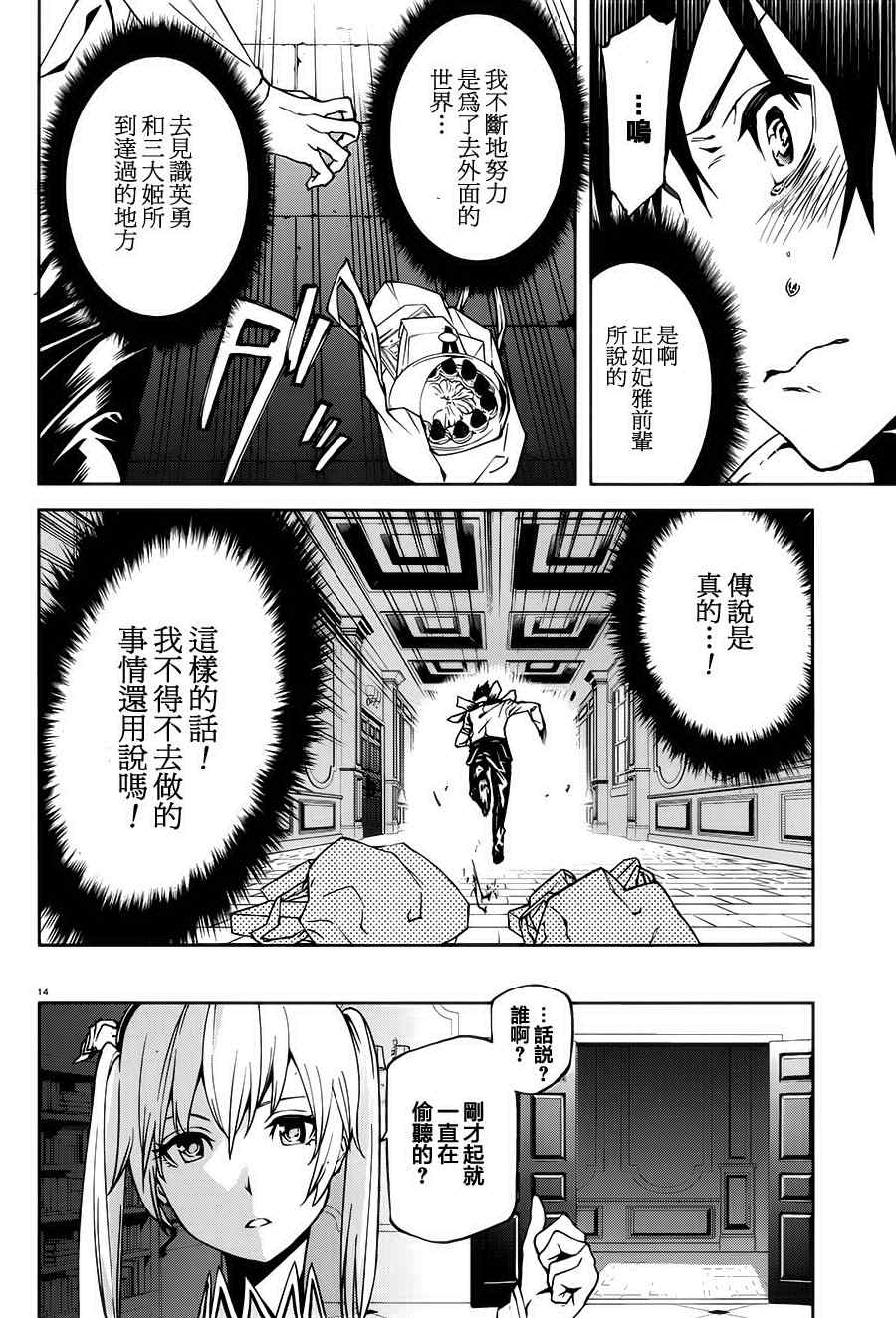 《世界终焉的世界录》漫画最新章节第2话免费下拉式在线观看章节第【14】张图片