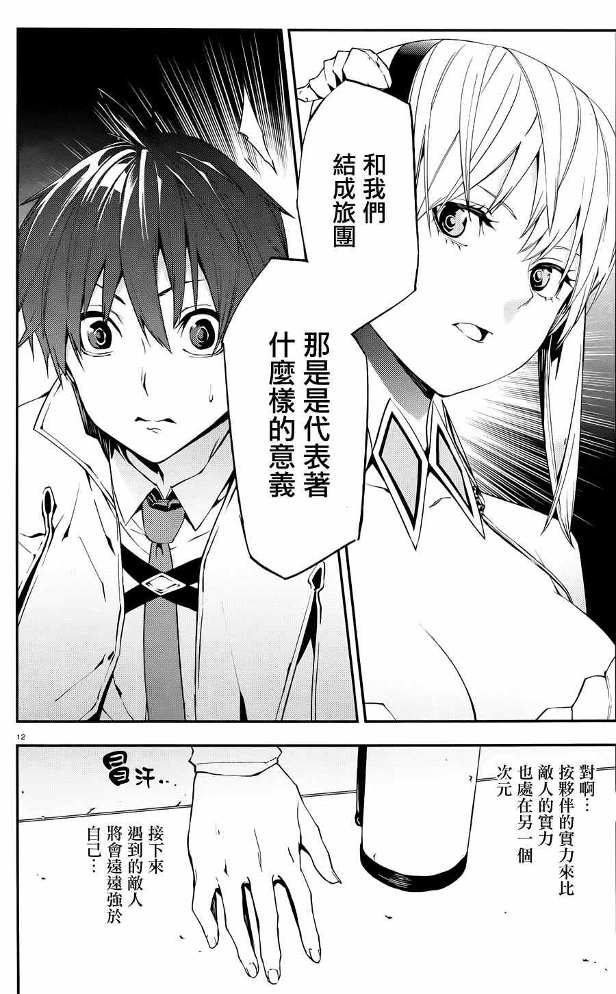 《世界终焉的世界录》漫画最新章节第4话免费下拉式在线观看章节第【12】张图片