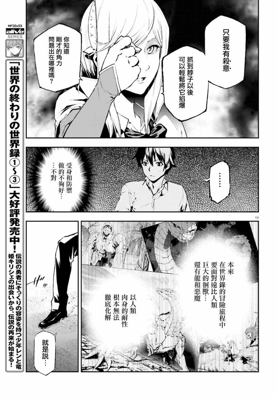 《世界终焉的世界录》漫画最新章节第27话免费下拉式在线观看章节第【12】张图片