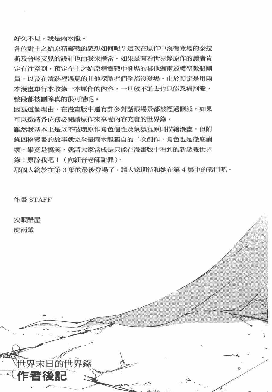 《世界终焉的世界录》漫画最新章节第3卷免费下拉式在线观看章节第【163】张图片