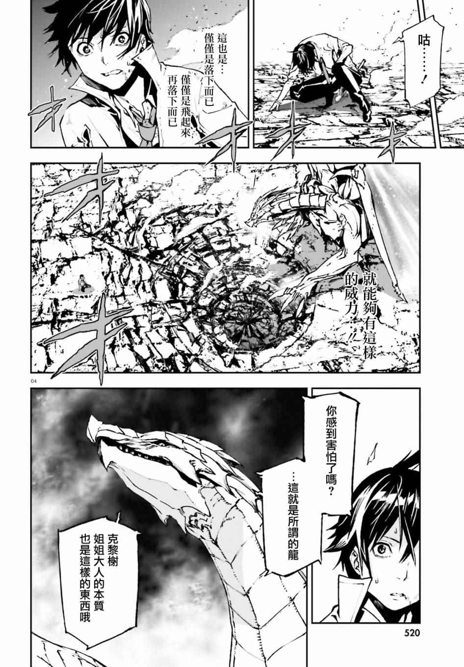 《世界终焉的世界录》漫画最新章节第22话免费下拉式在线观看章节第【4】张图片