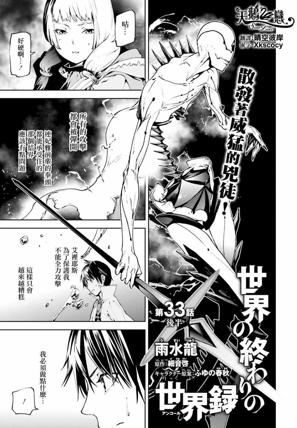 《世界终焉的世界录》漫画最新章节第5话免费下拉式在线观看章节第【1】张图片