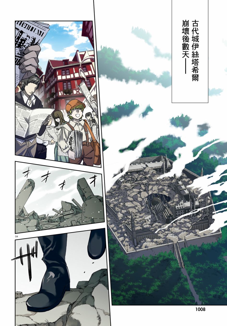 《世界终焉的世界录》漫画最新章节第42话免费下拉式在线观看章节第【3】张图片