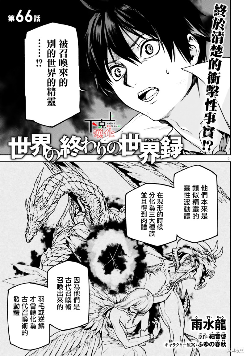 《世界终焉的世界录》漫画最新章节第66话免费下拉式在线观看章节第【1】张图片