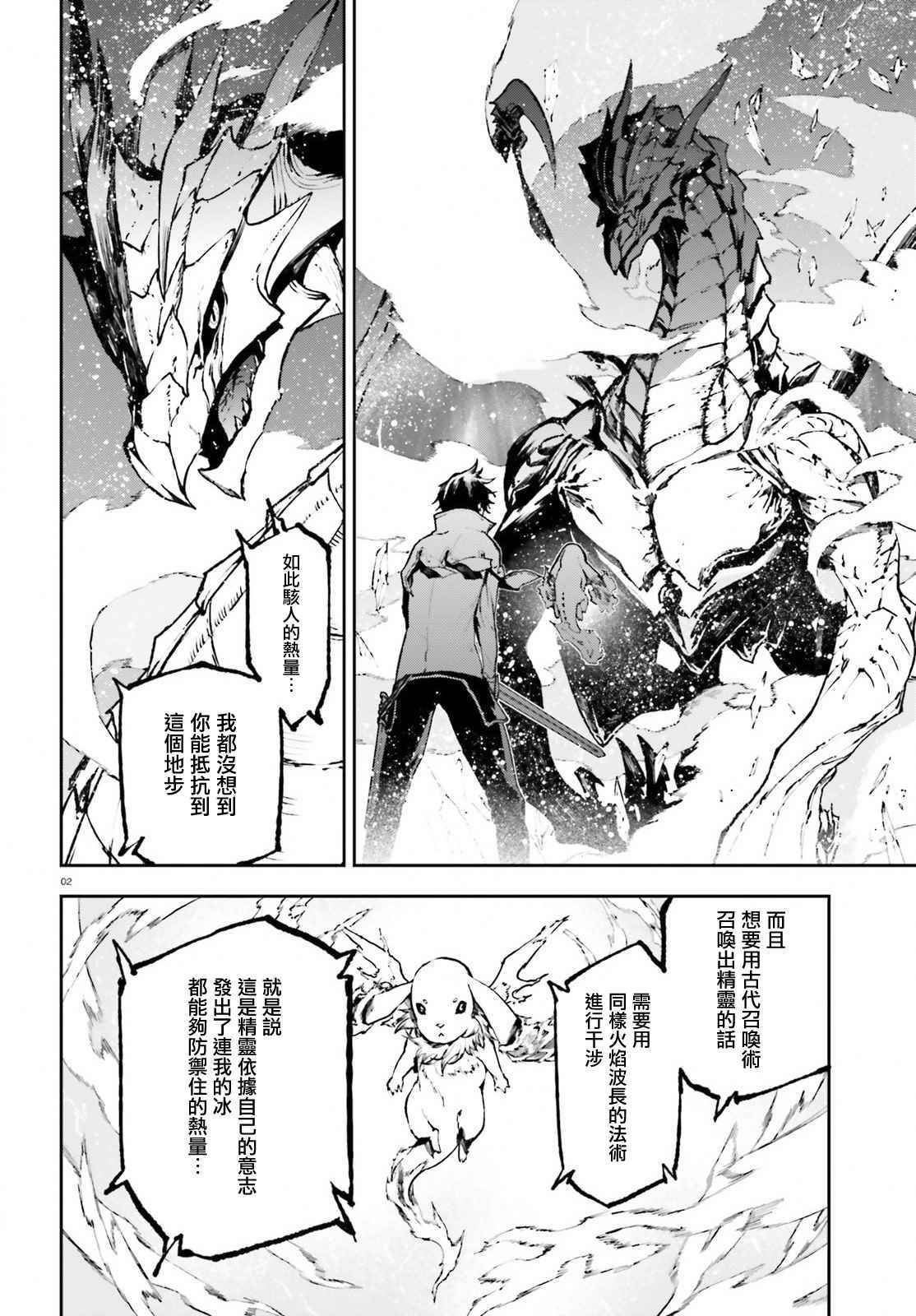 《世界终焉的世界录》漫画最新章节第23话免费下拉式在线观看章节第【2】张图片