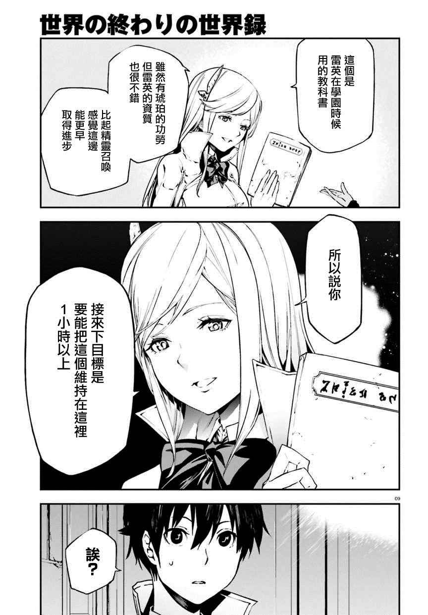 《世界终焉的世界录》漫画最新章节第7话免费下拉式在线观看章节第【9】张图片